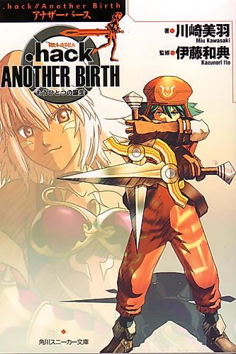 Cover image for .hack//Another Birth