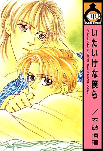 Cover image for Innocent Us