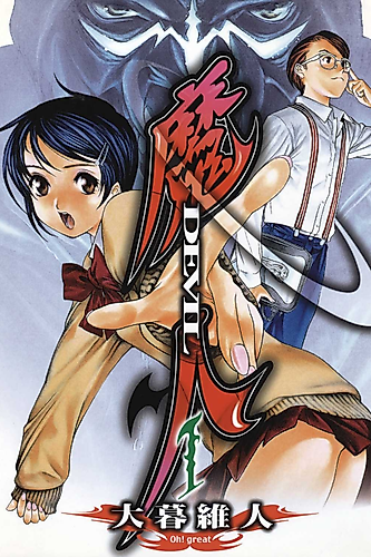 Cover image for Majin -Devil-