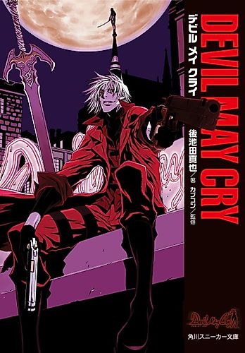 Cover image for Devil May Cry