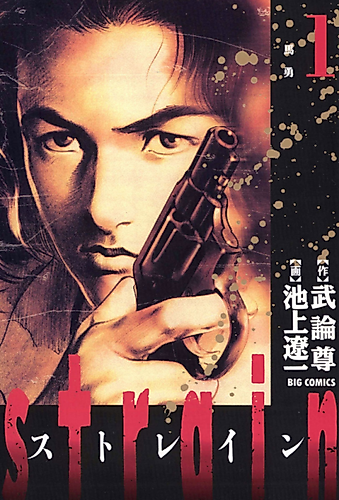 Cover image for Strain