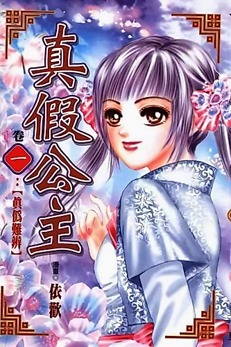 Cover image for Real Fake Princess