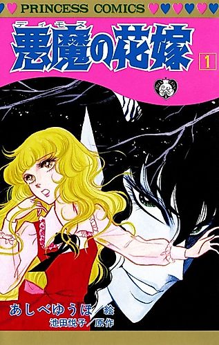 Cover image for Bride of Deimos