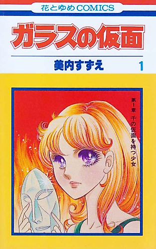 Cover image for Glass no Kamen