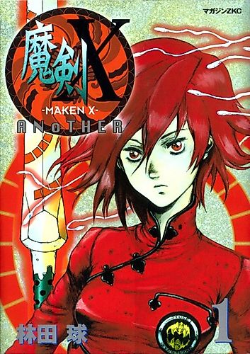Cover image for Maken X Another