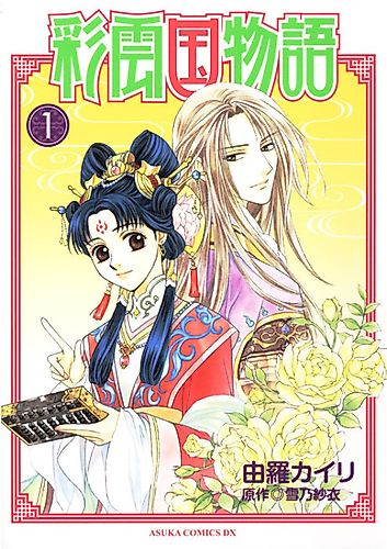 Cover image for The Story of Saiunkoku