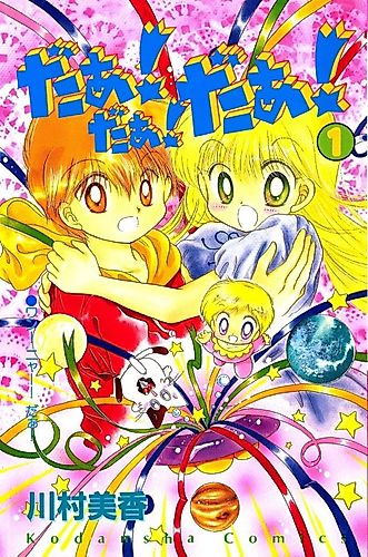 Cover image for Da! Da! Da!