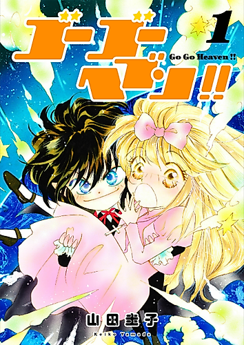 Cover image for Go Go Heaven!!