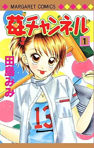 Cover image for Strawberry Channel
