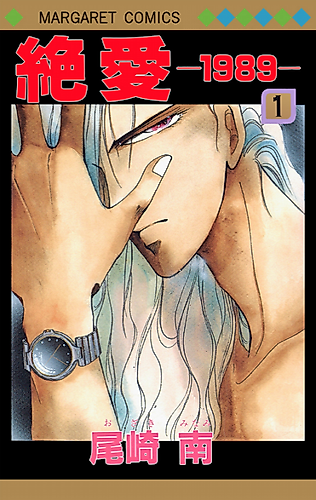 Cover image for Zetsuai 1989