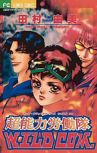 Cover image for Wild Com.