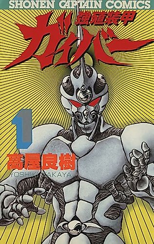 Cover image for Bio-Booster Armor Guyver