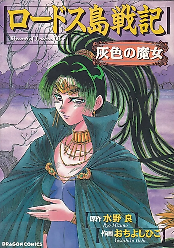 Cover image for Record of Lodoss War: The Grey Witch