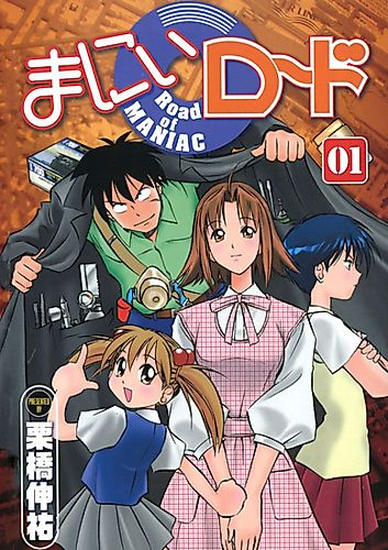 Cover image for Maniac Road