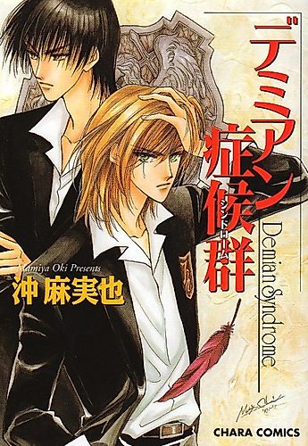 Cover image for Demian Shoukougun