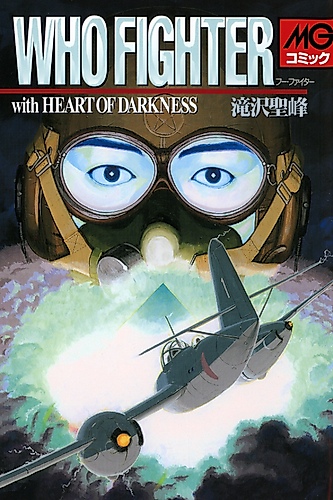 Cover image for Who Fighter with Heart of Darkness