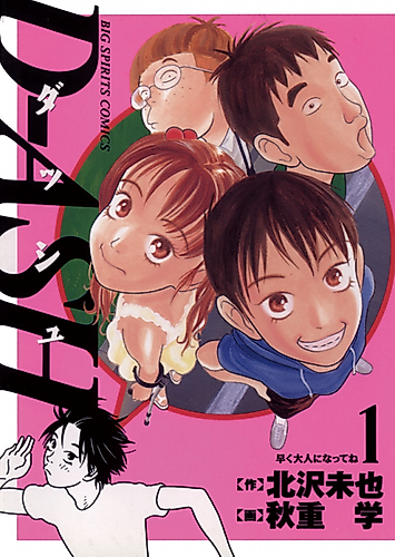 Cover image for Dash (KITAZAWA Miya)