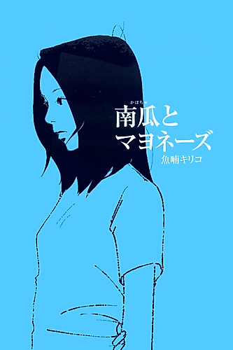 Cover image for Bal Kabağı ve Mayonez