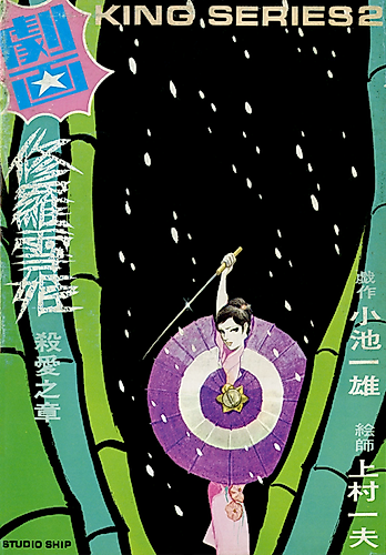 Cover image for Lady Snowblood