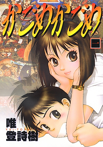 Cover image for Kagome Kagome
