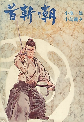 Cover image for Samurai Executioner
