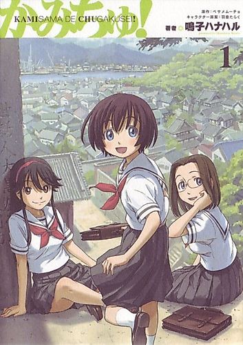 Cover image for Kami-chu!