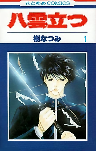 Cover image for Yakumo Tatsu