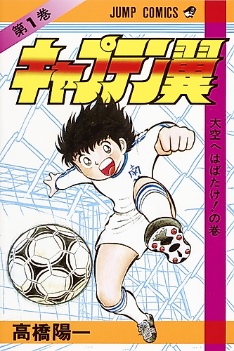 Cover image for Captain Tsubasa