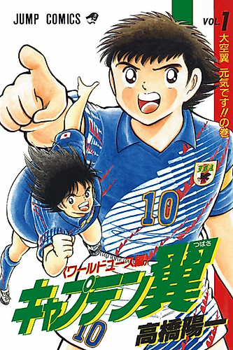 Cover image for Captain Tsubasa: World Youth