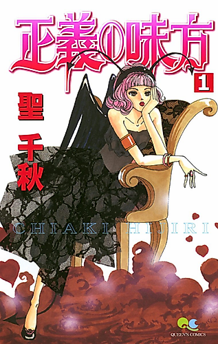 Cover image for Seigi no Mikata