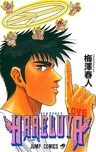 Cover image for HARELUYA