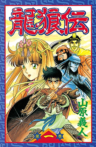 Cover image for Story of Dragon and Wolf