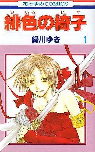 Cover image for The Scarlet Chair