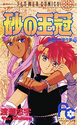 Cover image for Sand Tiara