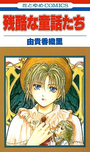 Cover image for Zankoku na Douwa-tachi