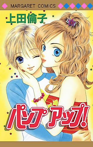 Cover image for Pump Up!