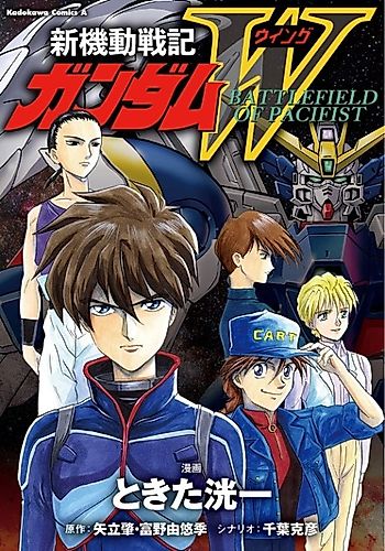 Cover image for Mobile Suit Gundam Wing: Battlefield of Pacifists