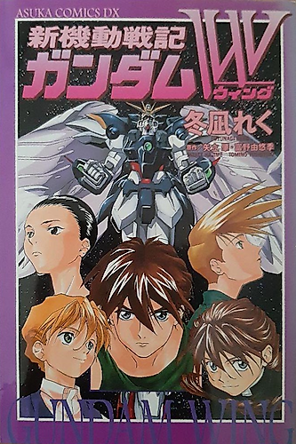 Cover image for Mobile Suit Gundam Wing: Ground Zero