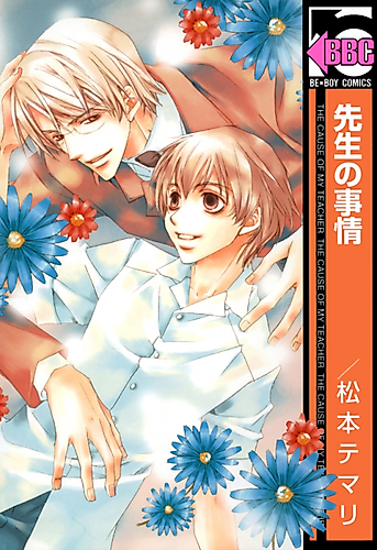Cover image for Cause of my Teacher