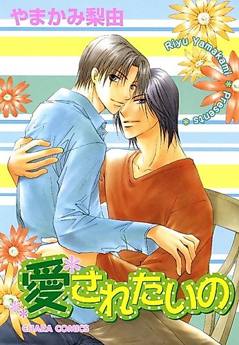 Cover image for Aisaretai no