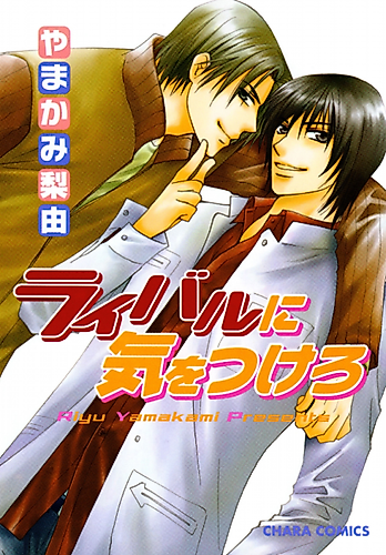 Cover image for Beware of the Rival