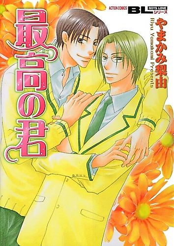 Cover image for Saikou no Kimi