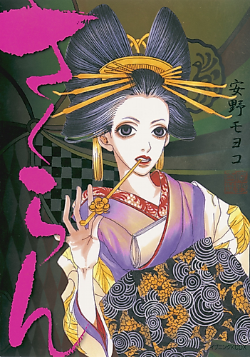 Cover image for Sakuran