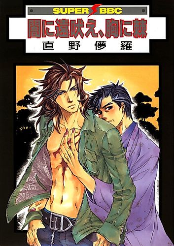 Cover image for Yokai's Hunger