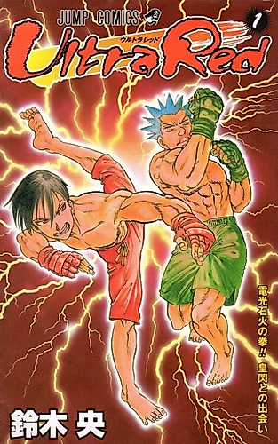 Cover image for Ultra Red