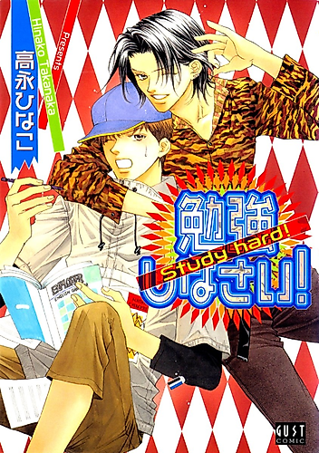 Cover image for Study Hard!