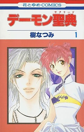 Cover image for Demon Sacred
