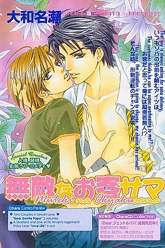 Cover image for Muteki na Okyaku-sama