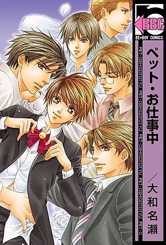 Cover image for Pet on Duty