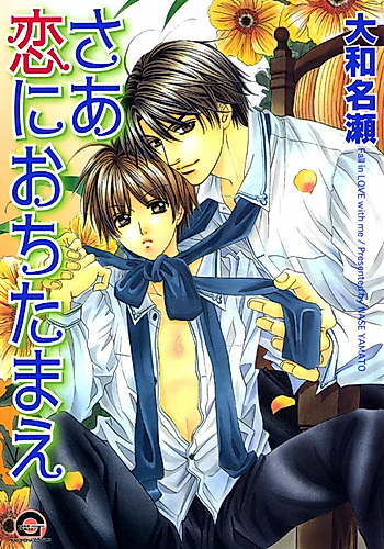 Cover image for Fall in love with me